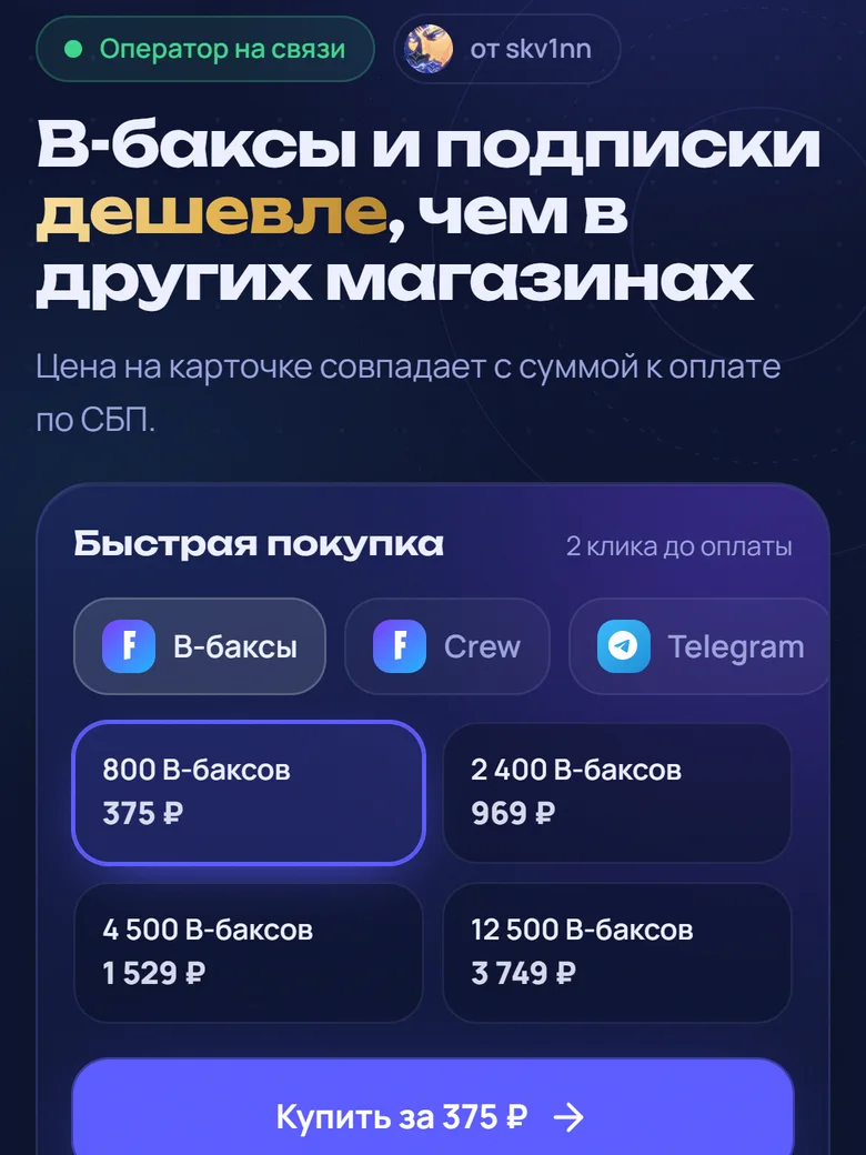 Главная SKV1NN SHOP на телефоне